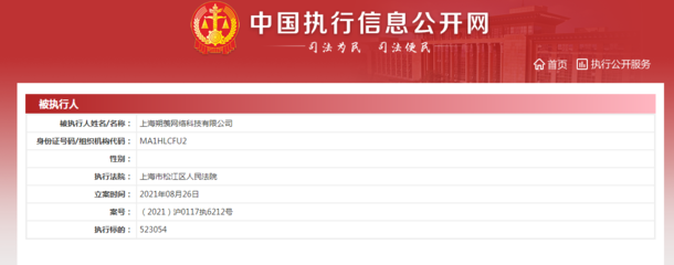 蘑菇租房运营主体及子公司成失信被执行人 公司法人许铁根被限制高消费